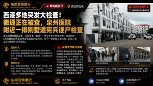 柬埔寨资讯｜西港多地突发执法检查，徽通及泉州医院附近别墅遭宪兵核查