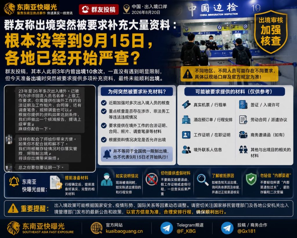中国｜群友称出境突被要求补充大量资料导致未能顺利出境