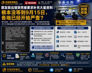 中国｜群友称出境突被要求补充大量资料导致未能顺利出境