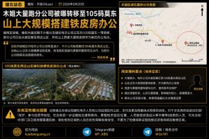 缅甸木姐资讯｜大量跑分与疑似电诈公司转移至105码莫东山区
