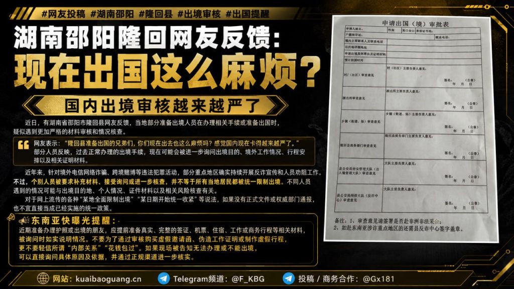 中国湖南｜邵阳隆回出境审核引发讨论，个别核查不代表全面限制出境