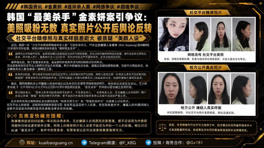 韩国资讯｜江北汽车旅馆药物连环杀人案引发争议，嫌疑人因美照吸粉后舆论反转