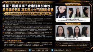 韩国资讯｜江北汽车旅馆药物连环杀人案引发争议，嫌疑人因美照吸粉后舆论反转