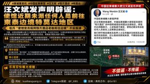 柬埔寨资讯｜中国驻柬埔寨大使汪文斌发声明辟谣，否认派员前往特莫达地区
