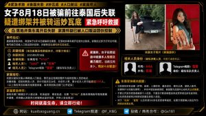 泰国失联｜女子8月18日抵泰后失联，家属称疑遭绑架并被转运妙瓦底