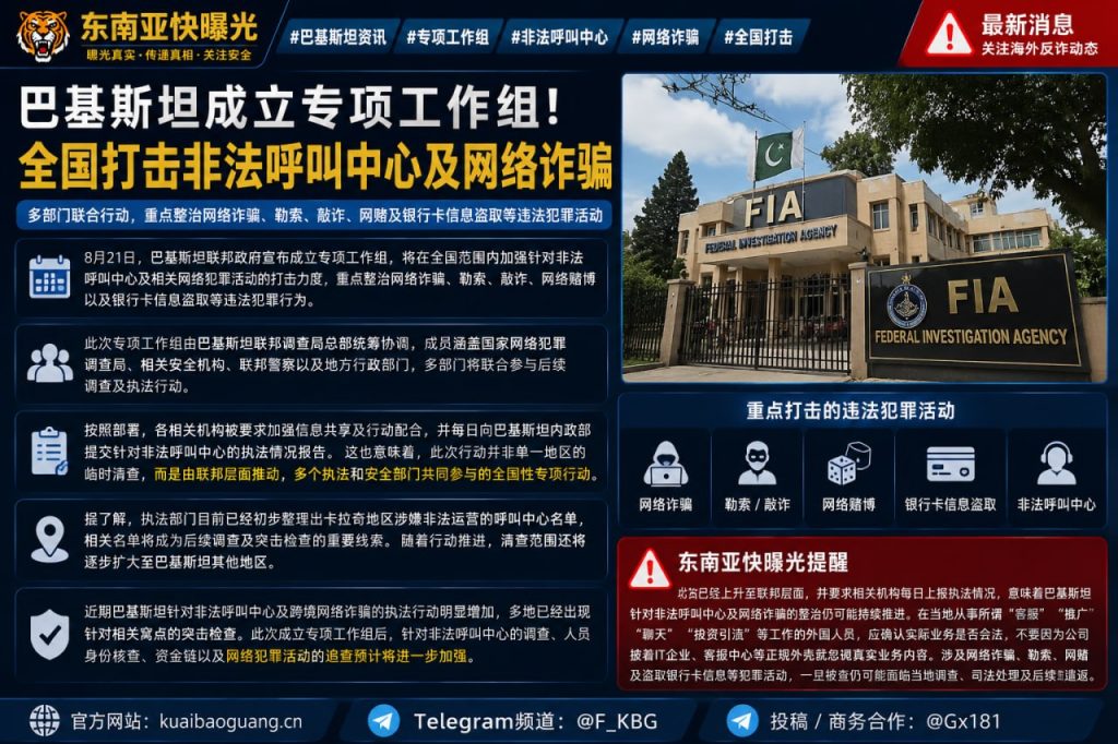 巴基斯坦资讯｜联邦政府成立专项工作组，全国打击非法呼叫中心及网络诈骗