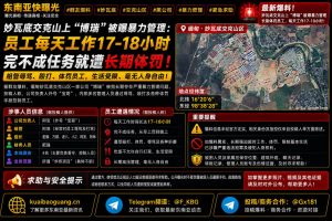 缅甸资讯｜妙瓦底交克山博瑞公司被曝暴力管理，员工每天工作超十七小时