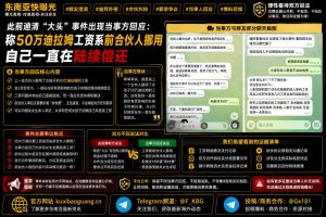 迪拜资讯｜迪拜外围合伙纠纷后续，当事人回应称50万迪拉姆工资系前合伙人挪用