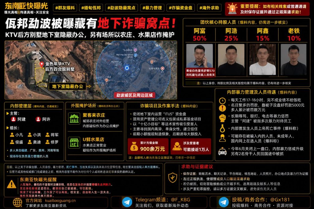 缅甸佤邦｜勐波被曝藏有隐蔽诈骗窝点与暴力管理，网传多项指控有待核实