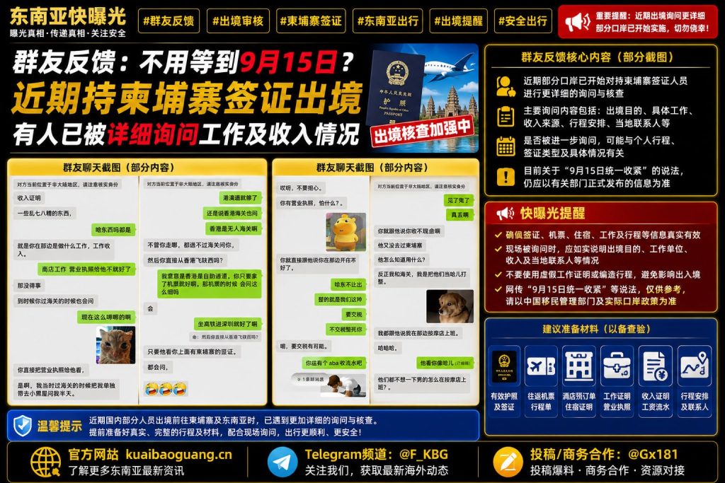 中国国内｜近期部分口岸对持柬埔寨签证出境人员加强核查
