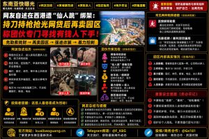 柬埔寨资讯｜西港网友自述遭遇仙人跳绑架，网贷被清空后转卖园区