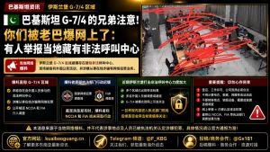 巴基斯坦资讯｜伊斯兰堡G-7/4区域被曝存在非法呼叫中心