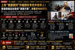 中国国内资讯｜上海浦东破获健康顾问诈骗案，团伙涉案金额近9000万元