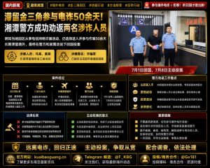 湖南湘潭｜两名滞留金三角参与电诈人员回国投案