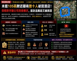 缅甸资讯｜木姐105码一酒店疑有数十人被困，求助称或面临转移