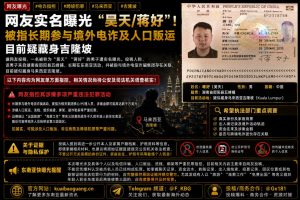 马来西亚｜网传湖南籍男子涉嫌境外电诈与人口贩运，目前疑似藏身吉隆坡