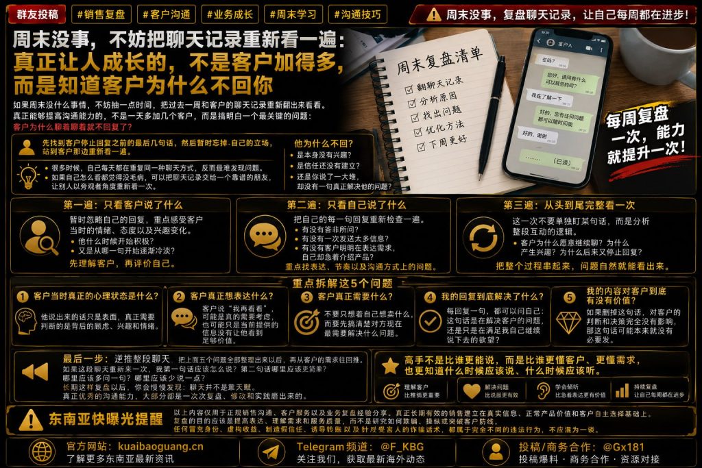 业务成长｜销售如何通过复盘聊天记录提升客户沟通能力