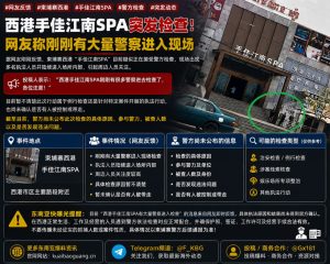 柬埔寨资讯｜西港手佳江南SPA突发检查，大批警察进入现场
