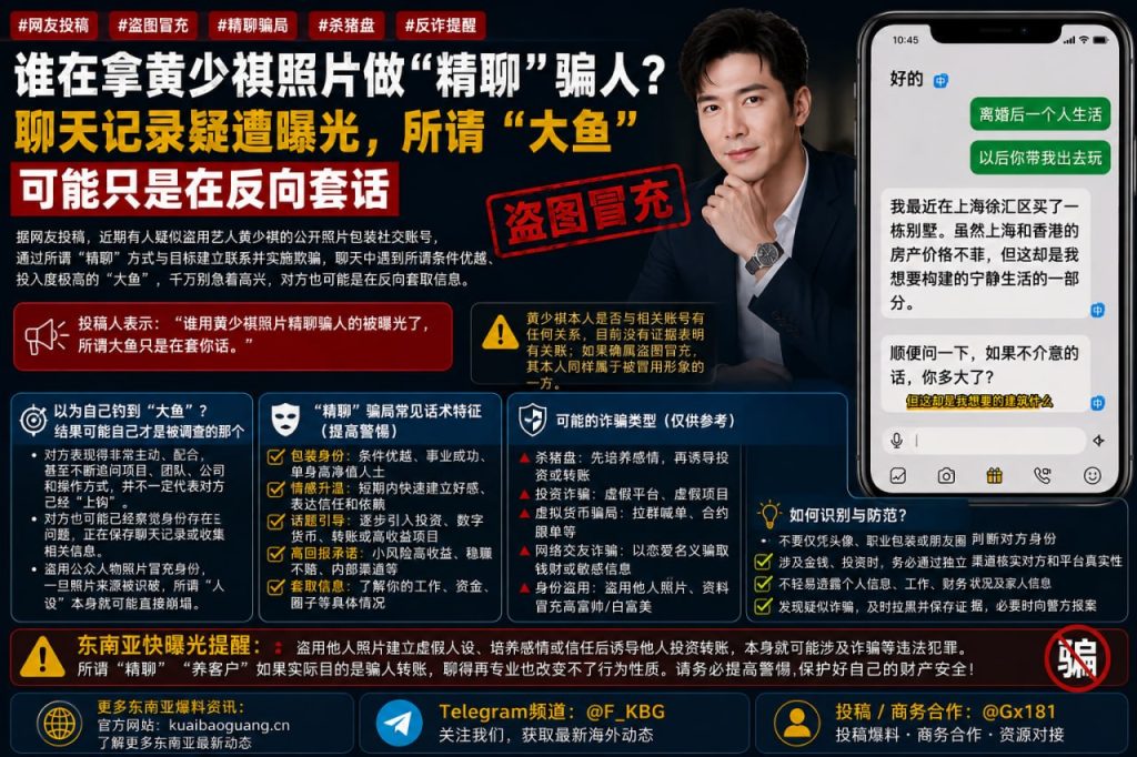 网络资讯｜网友投稿曝艺人照片遭盗用，精聊骗局涉嫌反向套话