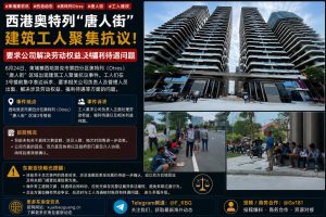 柬埔寨资讯｜西港奥特列唐人街建筑工人聚集抗议，要求解决劳动权益