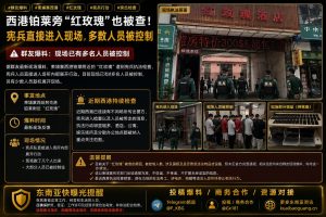 柬埔寨资讯｜西港铂莱红玫瑰遭宪兵突击检查，现场多数人员被控制