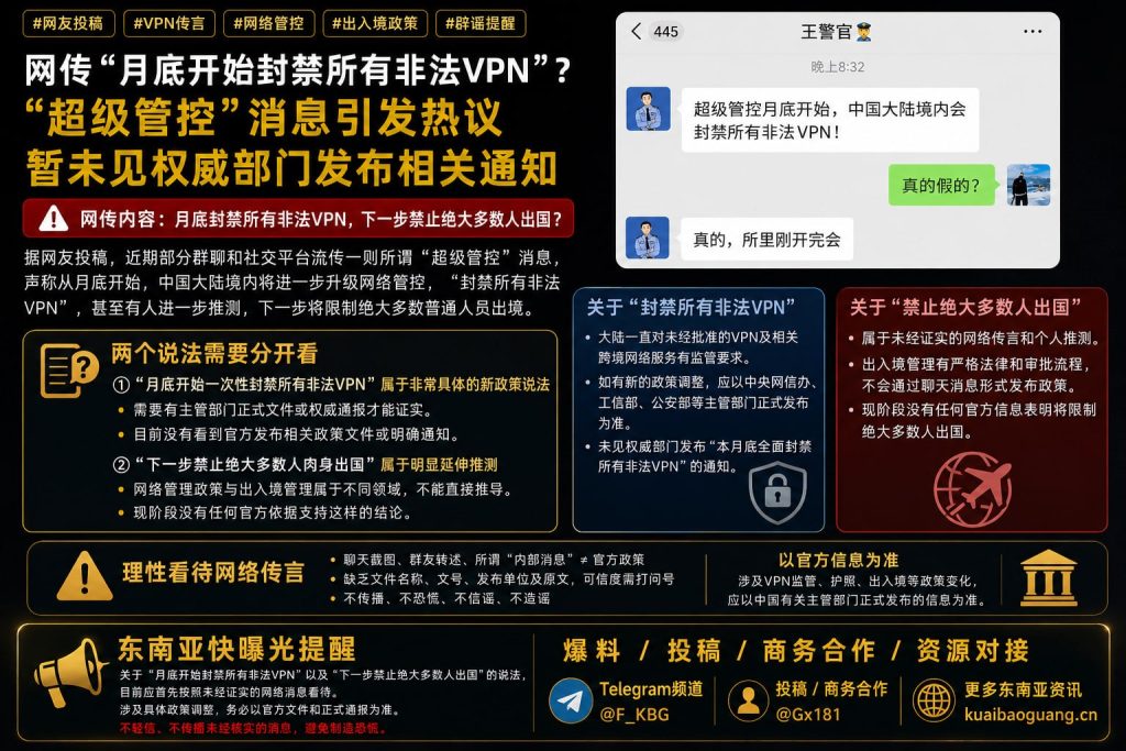 中国大陆资讯｜网传本月底将封禁所有非法VPN，官方暂未发布相关通知