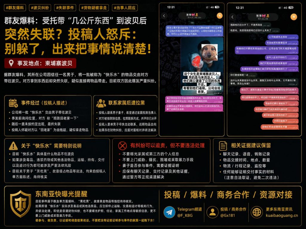 波贝资讯｜男子受托带物品前往波贝后失联，投稿人怒斥其出面解释