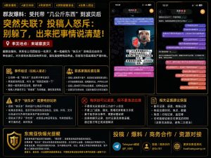 波贝资讯｜男子受托带物品前往波贝后失联，投稿人怒斥其出面解释