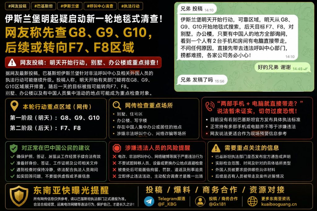 巴基斯坦资讯｜伊斯兰堡面临新一轮执法清查，网友称将排查多个区域