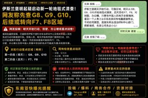 巴基斯坦资讯｜伊斯兰堡面临新一轮执法清查，网友称将排查多个区域