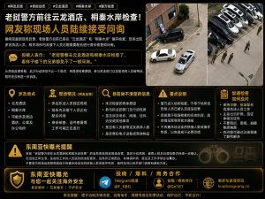 老挝资讯｜云龙酒店与桐秦水岸遭老挝警方检查，多人在现场接受问询