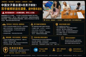 泰国资讯｜中国女子曼谷遭绑架送往湄索，跳车逃生后两名嫌犯落网
