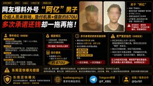 柬埔寨资讯｜金边男子被指借款及垫付机票约870U后多次拖延还款