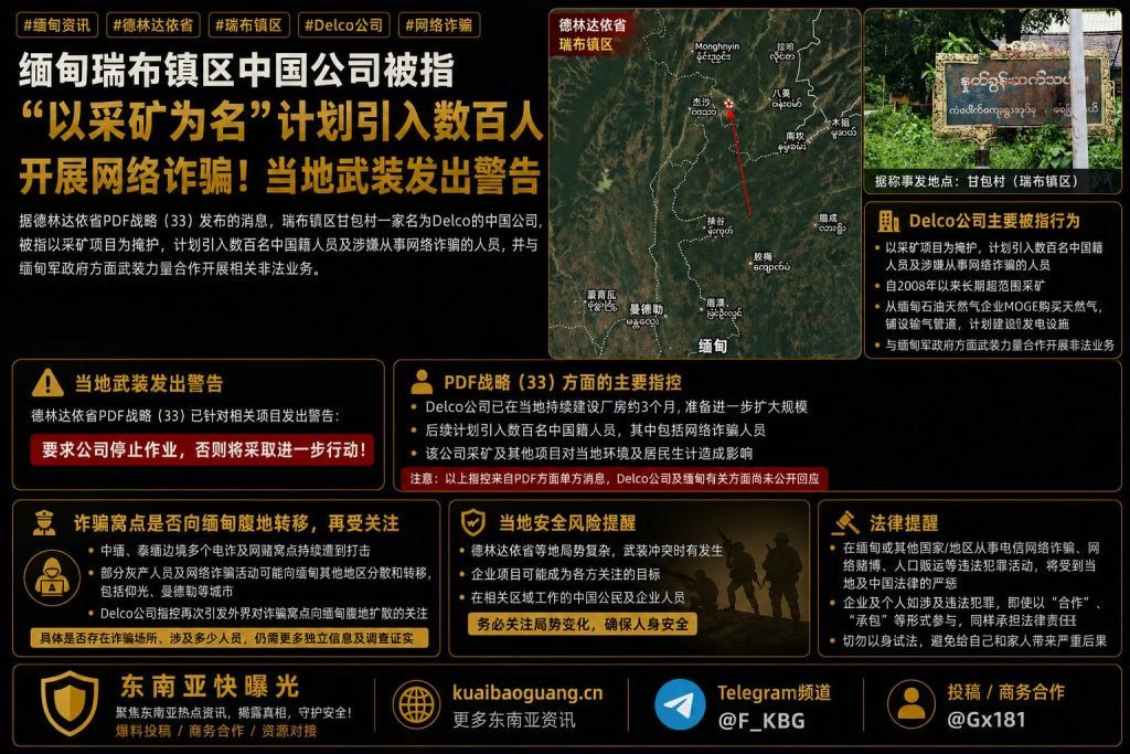 缅甸资讯｜德林达依省一家中国公司被指计划引入人员开展网络诈骗