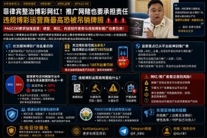 菲律宾资讯｜国会严查网络博彩广告，网红参与推广或将承担法律责任