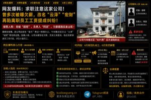 求职避雷｜云泽宏财公司被曝拖欠工资提成，求职者需警惕防范