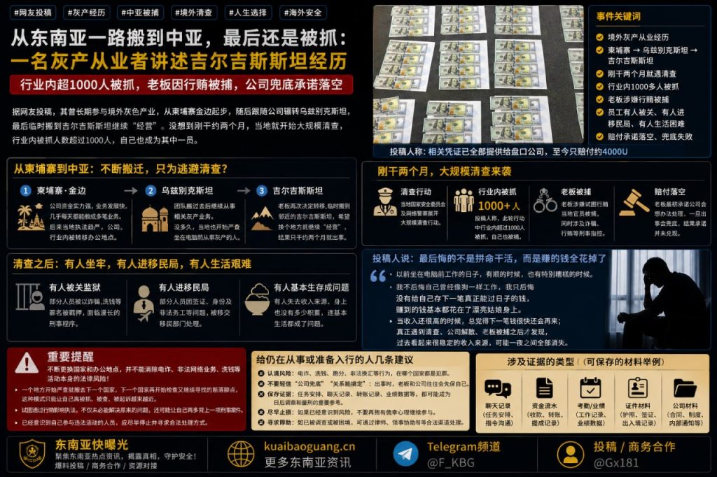 吉尔吉斯斯坦资讯｜境外灰产从业者辗转多国后被捕，自述悔不当初