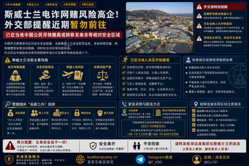 斯威士兰资讯｜外交部发布安全提醒，暂勿前往并建议在当地中国公民尽快撤离