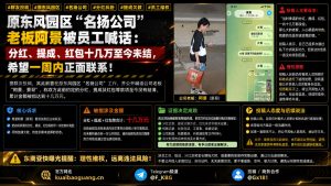 缅甸资讯｜原东风园区名扬公司老板阿景遭员工公开喊话，十几万元分红提成至今未结