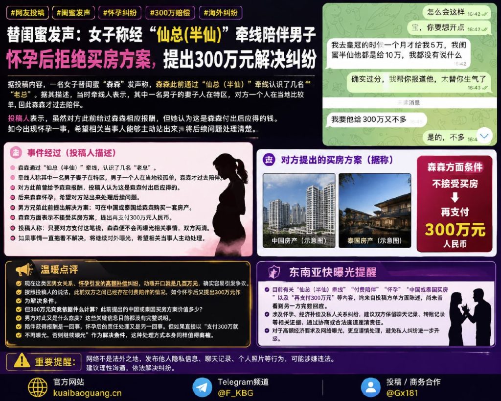海外资讯｜网传女子怀孕纠纷要求300万元补偿，代闺蜜发声求处理