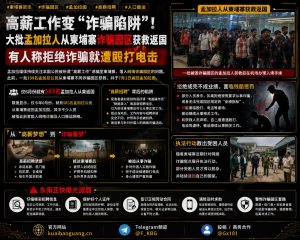 柬埔寨资讯｜大批孟加拉人从诈骗园区获救返国，高薪招聘变求职陷阱