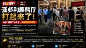东南亚资讯｜亚多利麒麟厅突发人员冲突，内保持警棍介入现场