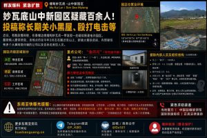 缅甸妙瓦底资讯｜泰缅边境现疑似新建电诈园区，百余人受控并存暴力体罚