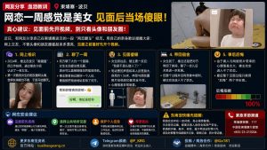 柬埔寨资讯｜网友分享波贝网恋翻车经历，提醒见面先开视频