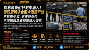 菲律宾资讯｜菲政府确认全国大范围严查钢铁及相关企业