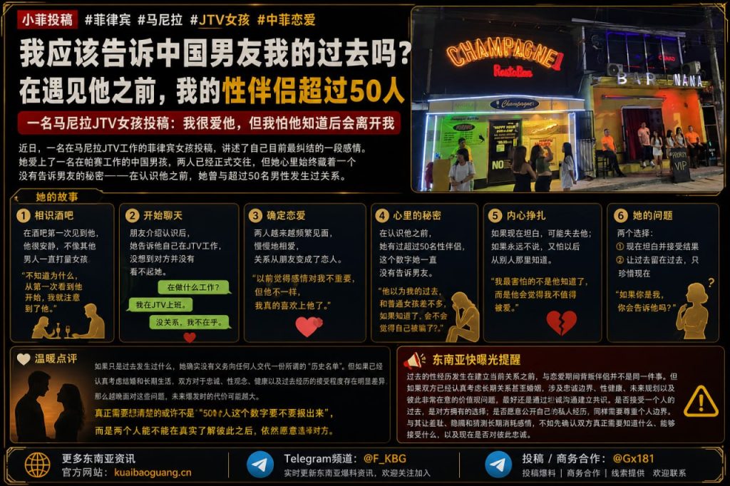 菲律宾资讯｜马尼拉JTV女孩陷情感纠结，担忧过往经历影响跨国恋爱