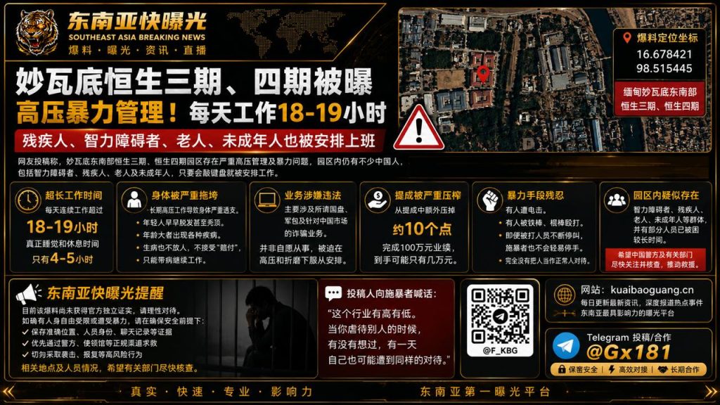 缅甸资讯｜妙瓦底恒生园区被曝高压管理，残疾人被安排工作