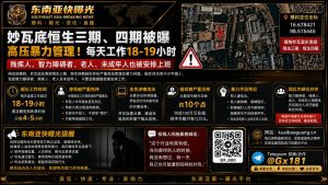 缅甸资讯｜妙瓦底恒生园区被曝高压管理，残疾人被安排工作