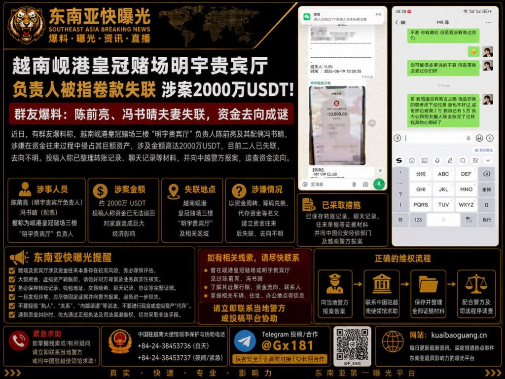 越南岘港｜皇冠赌场明宇贵宾厅负责人被指卷款失联，涉大额资金纠纷