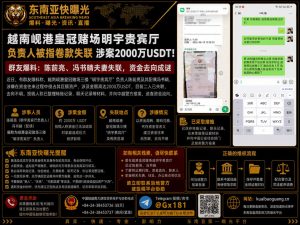 越南岘港｜皇冠赌场明宇贵宾厅负责人被指卷款失联，涉大额资金纠纷